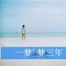 明日之子